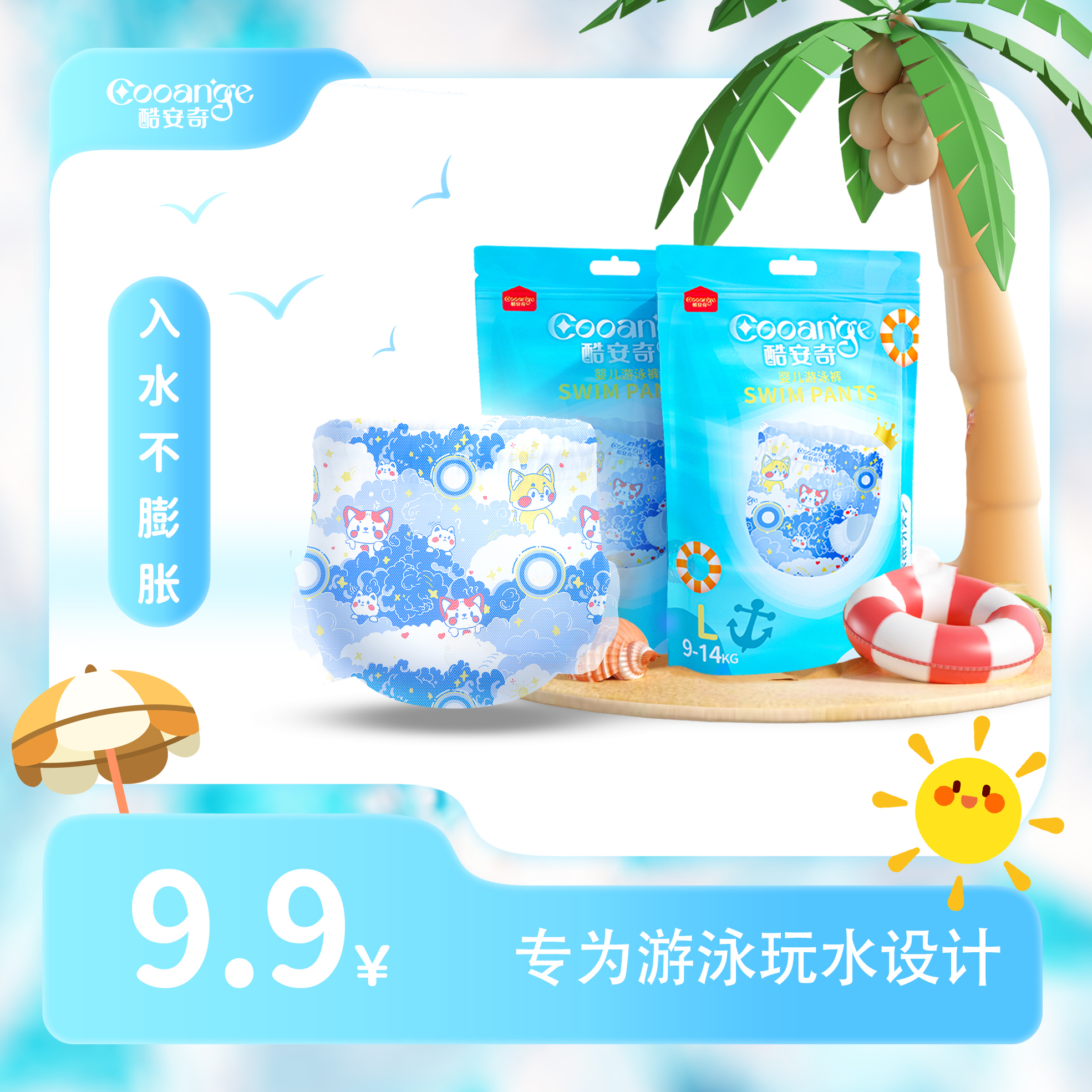 酷安奇婴儿游泳裤全包透气防水便携一次性防漏柔软超薄尿不湿