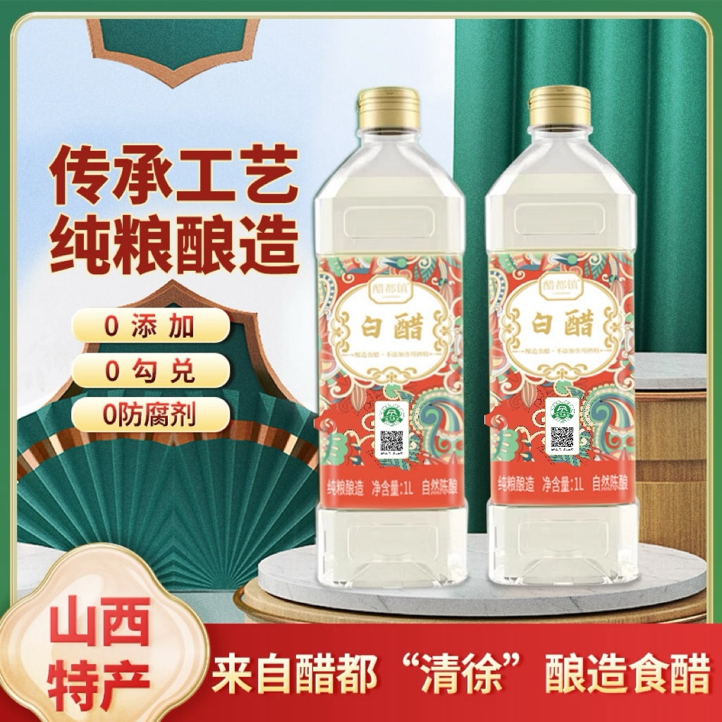 【达人专属】0添加0勾兑手工酿造凉拌醋白醋1L*2瓶