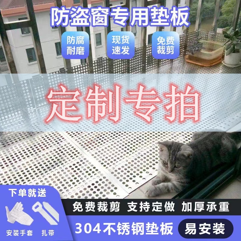 6号阳台不锈钢防护网防盗窗户护栏防漏坠落防掉筛网格片垫板
