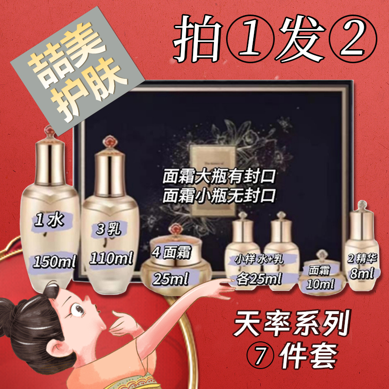 35-【元旦大促.M专属】老版天率系列 提拉补水紧致护理七件套