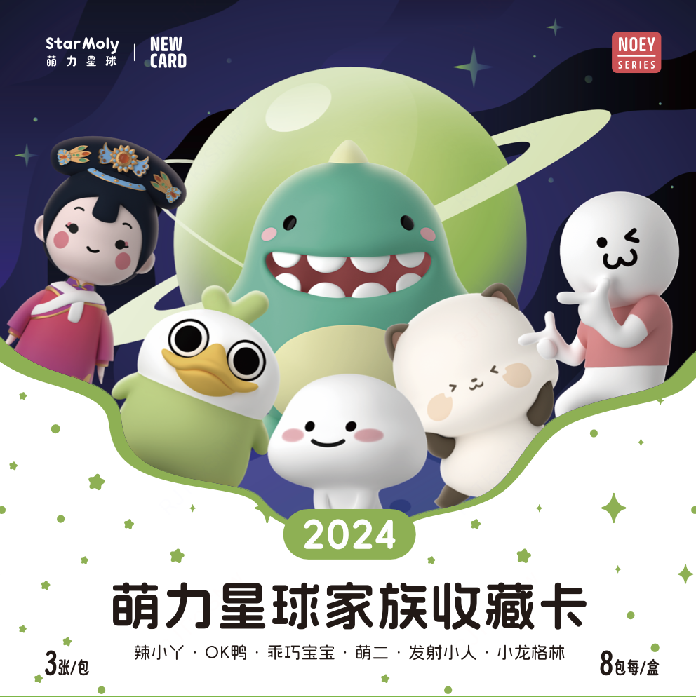 新卡 【萌力星球】家族系列收藏 九宫格 新年