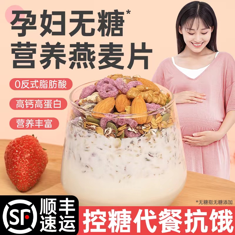 奇亚籽烘焙坚果燕麦片孕妇专用早餐即食冲饮控无糖精吃的营养零食