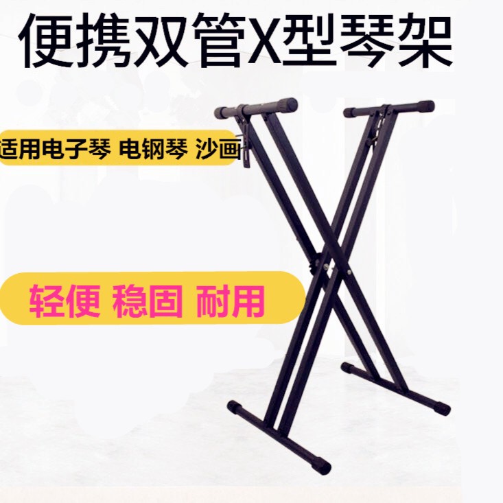 X型加厚琴架便捷式可折叠电子琴电子琴架子贝琪b351