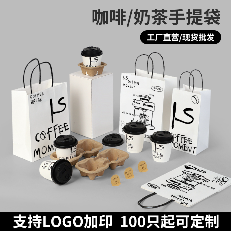 定制咖啡奶茶打包袋烘焙外卖牛皮纸手提袋子一次性打包带单双杯