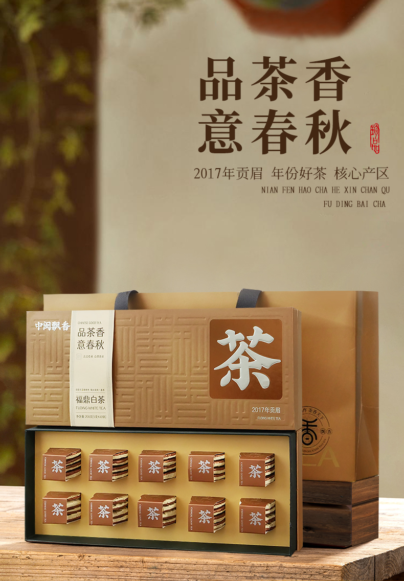 意春秋福鼎贡眉白茶