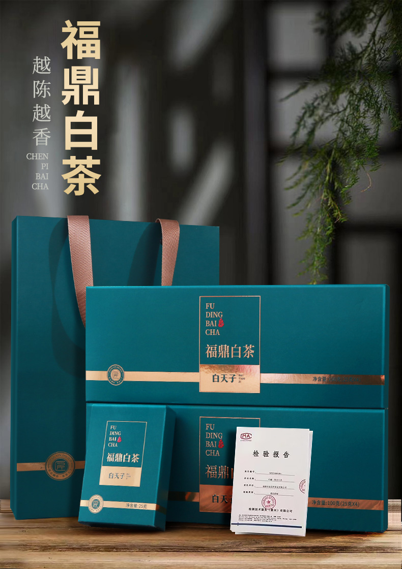 白天子正宗福鼎老白茶