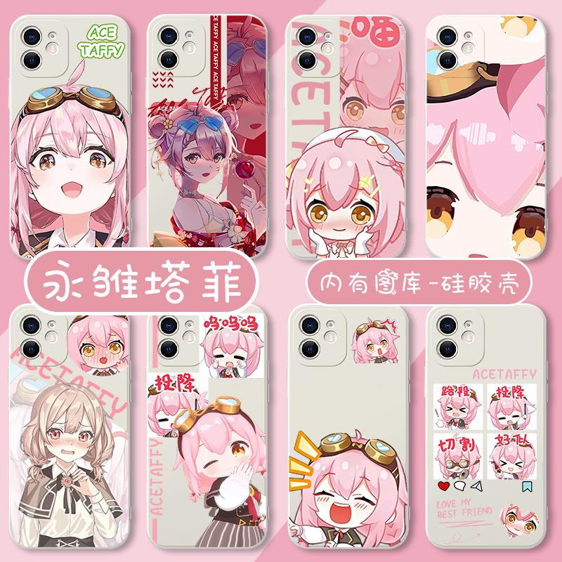 适用于永雏塔菲手机壳苹果15华为mate60虚拟主播iPhone14pr手机壳