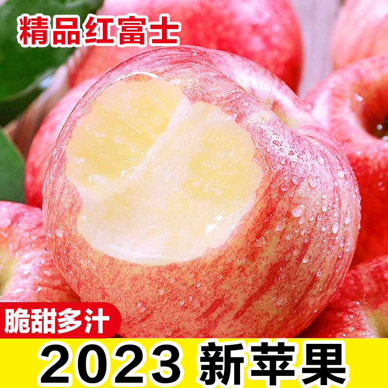 【2023年新果】红富士苹果2/5/9斤 脆甜多汁 坏果包赔 现货发货