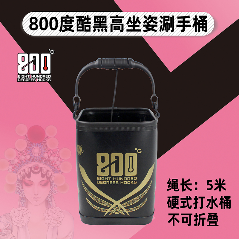800度捌佰度黑坑酷黑高坐姿涮手桶钓鱼打水桶硬式桶不可折叠