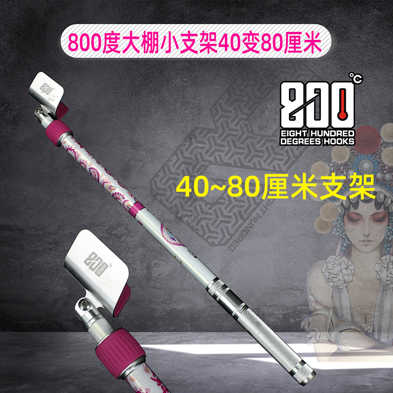 800度大棚适用钓鱼支架40厘米变80厘米碳素迷你支架短竿伸缩支架