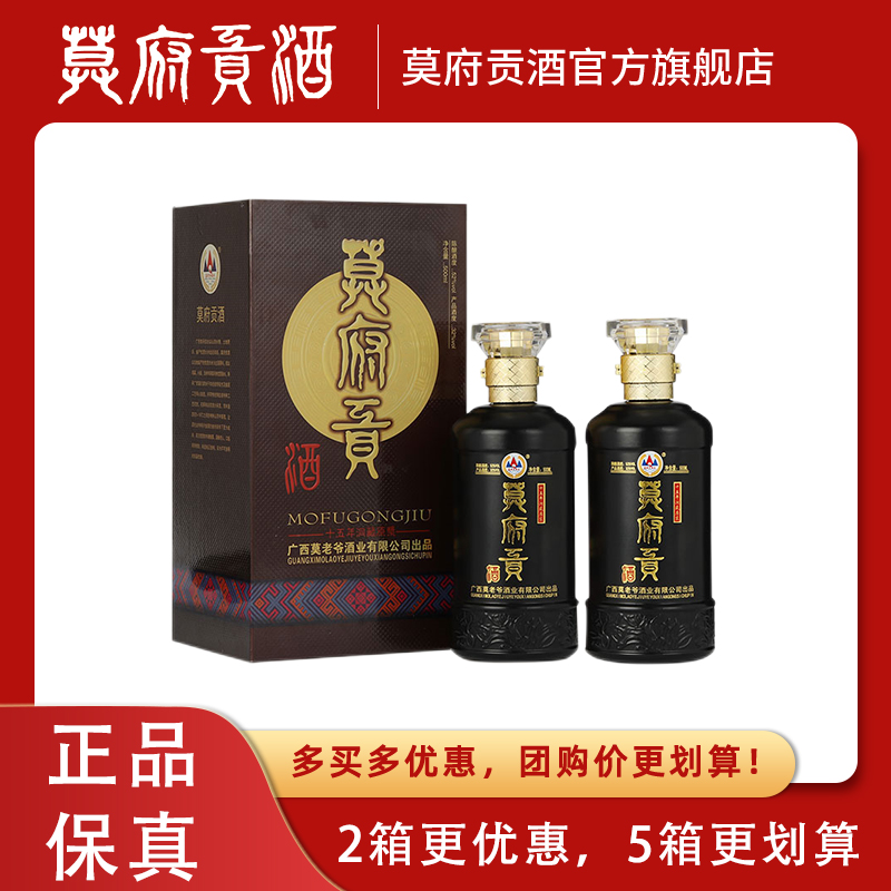 莫府贡【官方直营】莫府贡酒十五洞藏原浆白酒礼盒2瓶装32度500ml