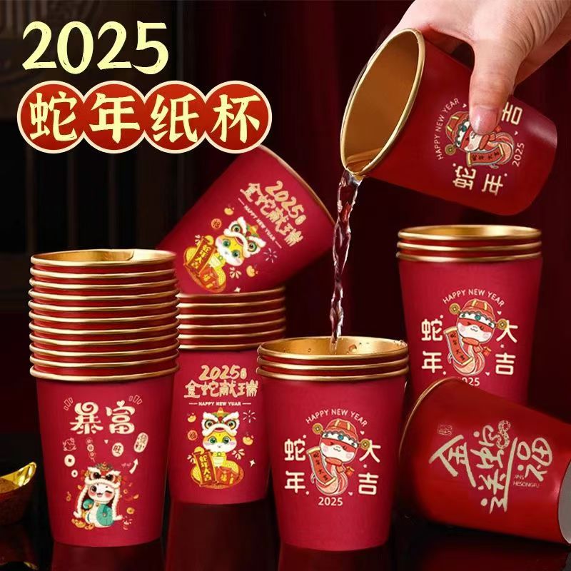 【50个装】蛇年春节纸杯加厚一次性金箔杯子新房乔迁喜庆用品