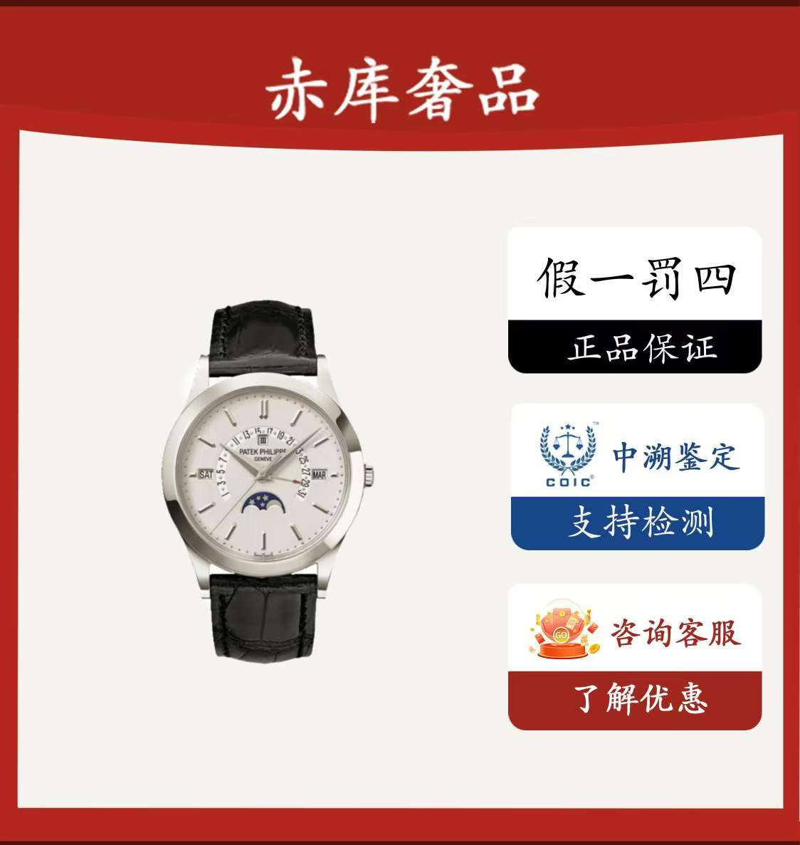 99新 Patek Philippe/百达翡丽 超级复杂功能/5496P/公价811300