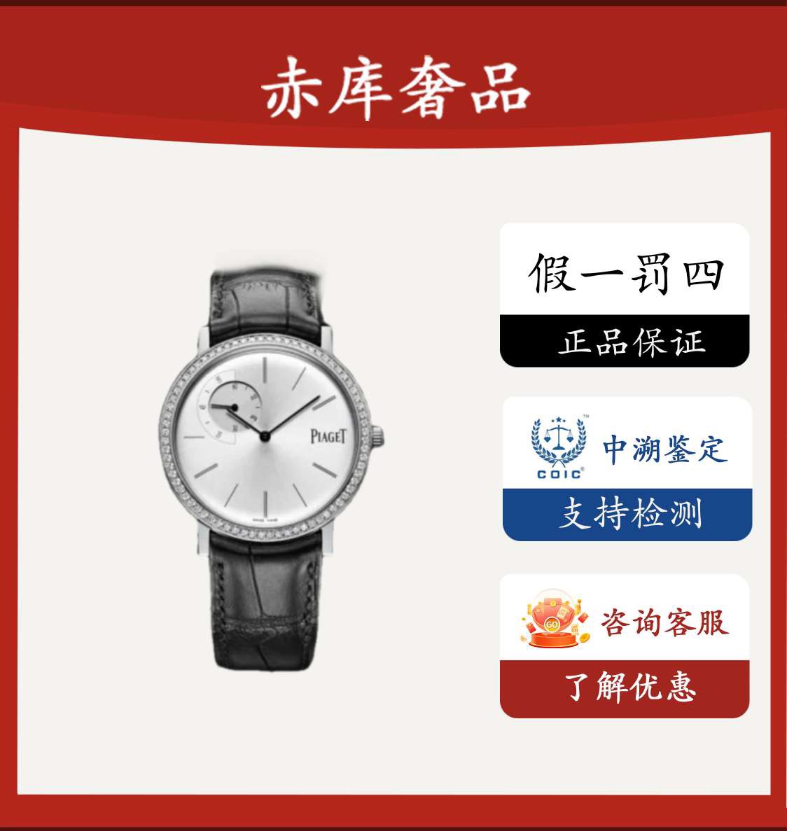 99新 Piaget/伯爵 ALTIPLANO系列/表径40mm/18K白金/公价216000
