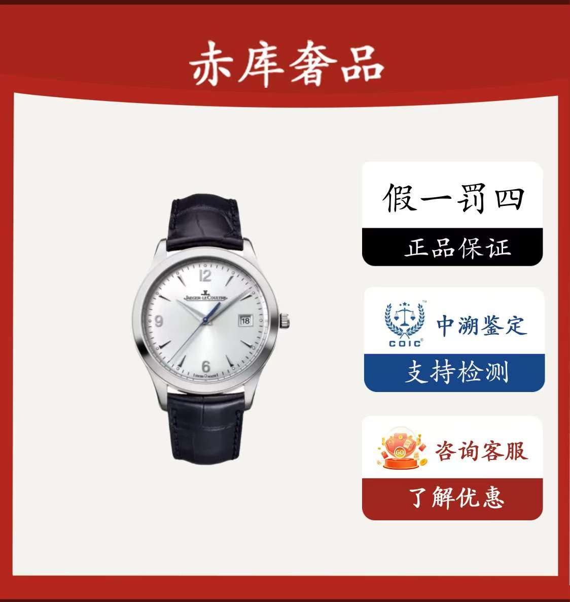 99新 Jaeger-LeCoultre/积家 大师/1548420/39mm/公价50000