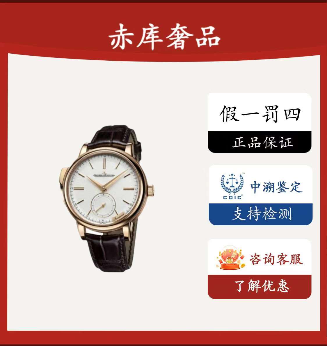 99新 Jaeger-LeCoultre/积家 大师三问/39mm/玫瑰金/5092520