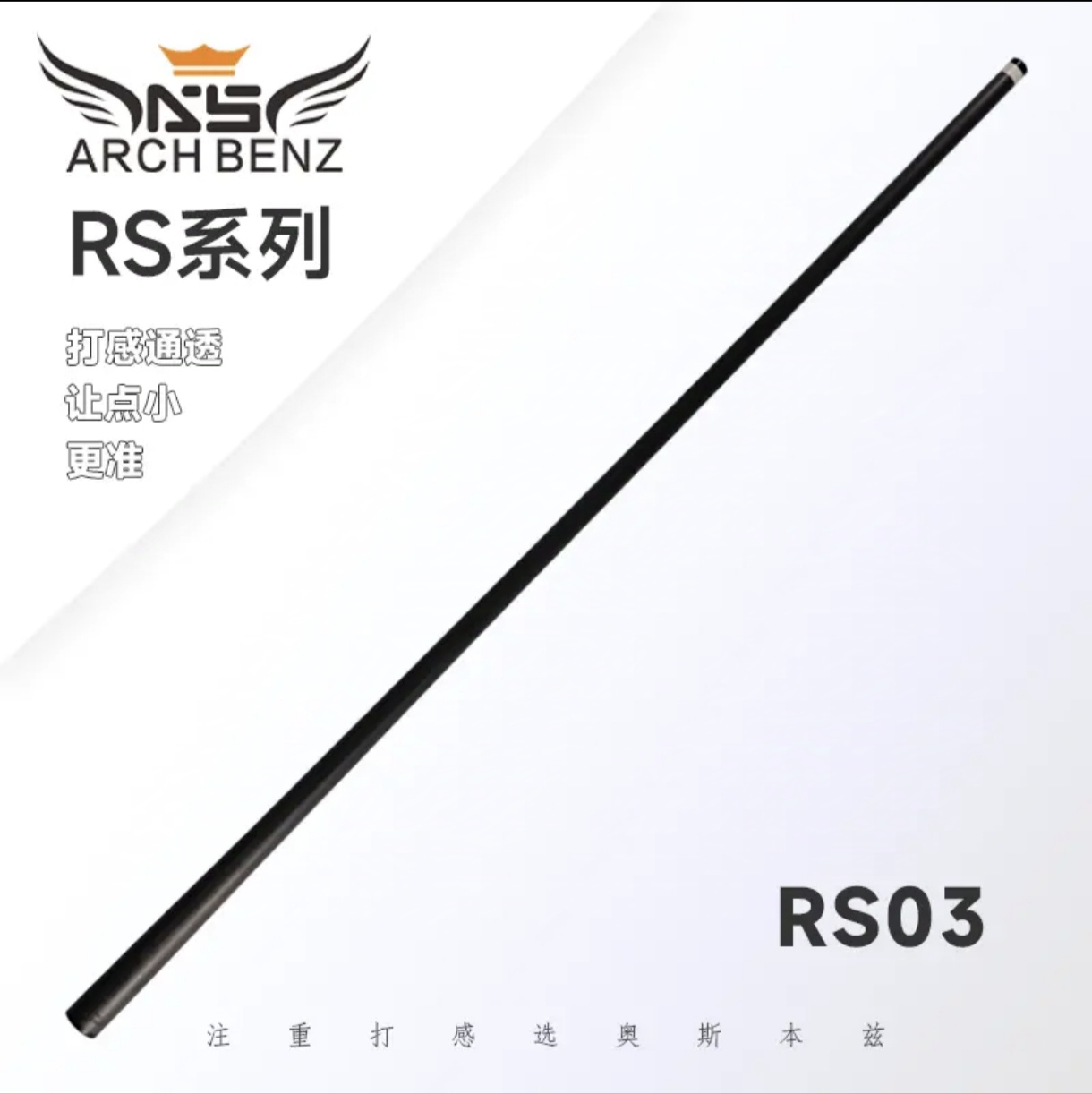 奥斯本兹黑科技rs03前肢