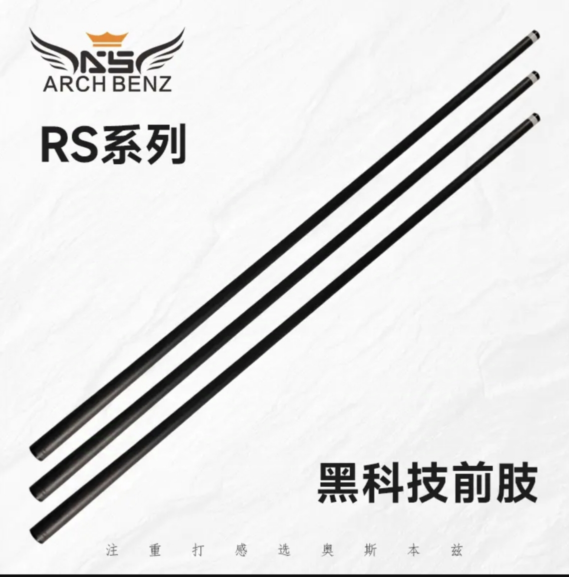 奥斯本兹黑科技前肢RS01