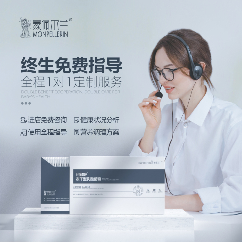 Monpellerin/蒙佩尔兰利敏舒益生菌贝益可忧诺宁达抗元