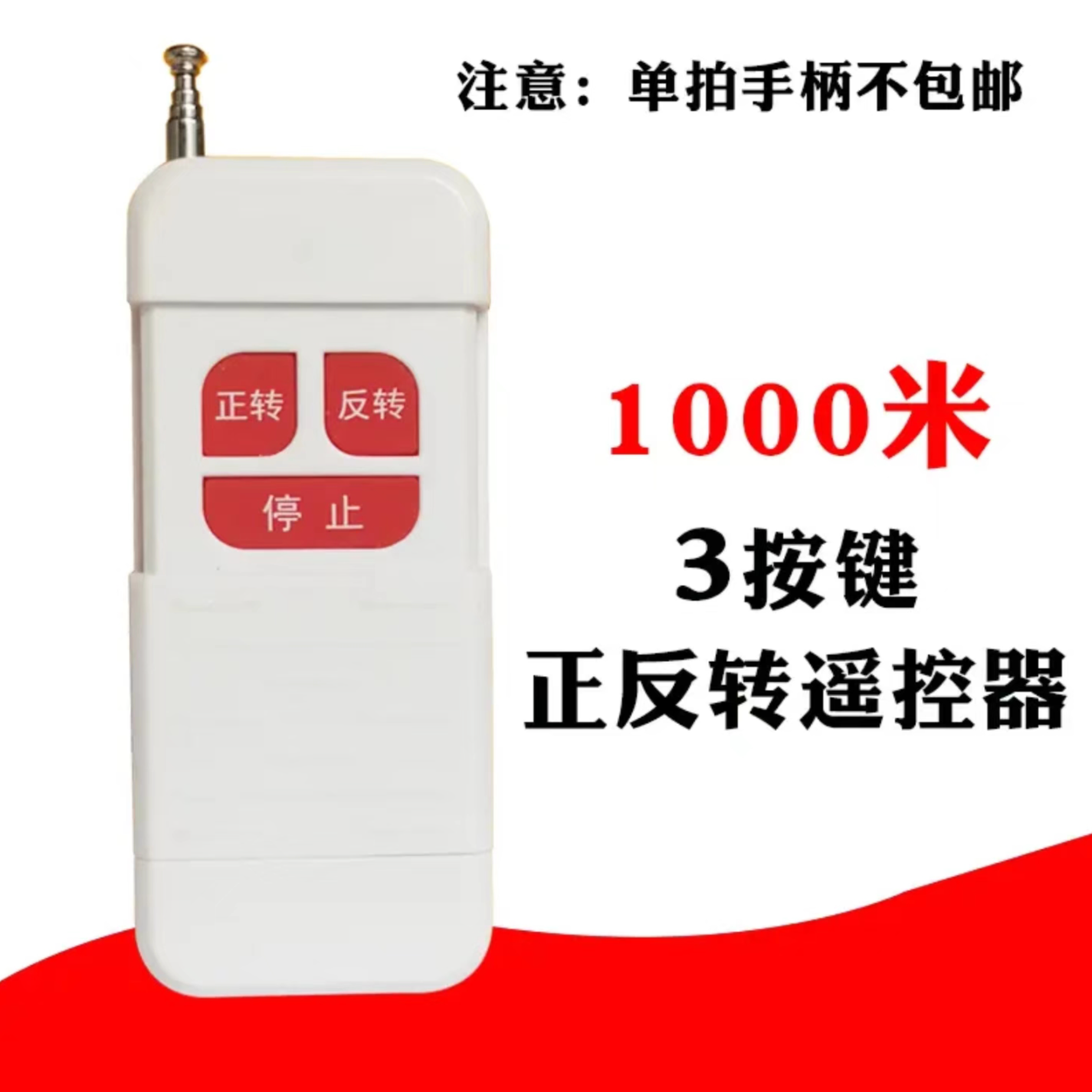 水泵遥控器手柄吊机无线遥控器正反转遥控开关限位开关