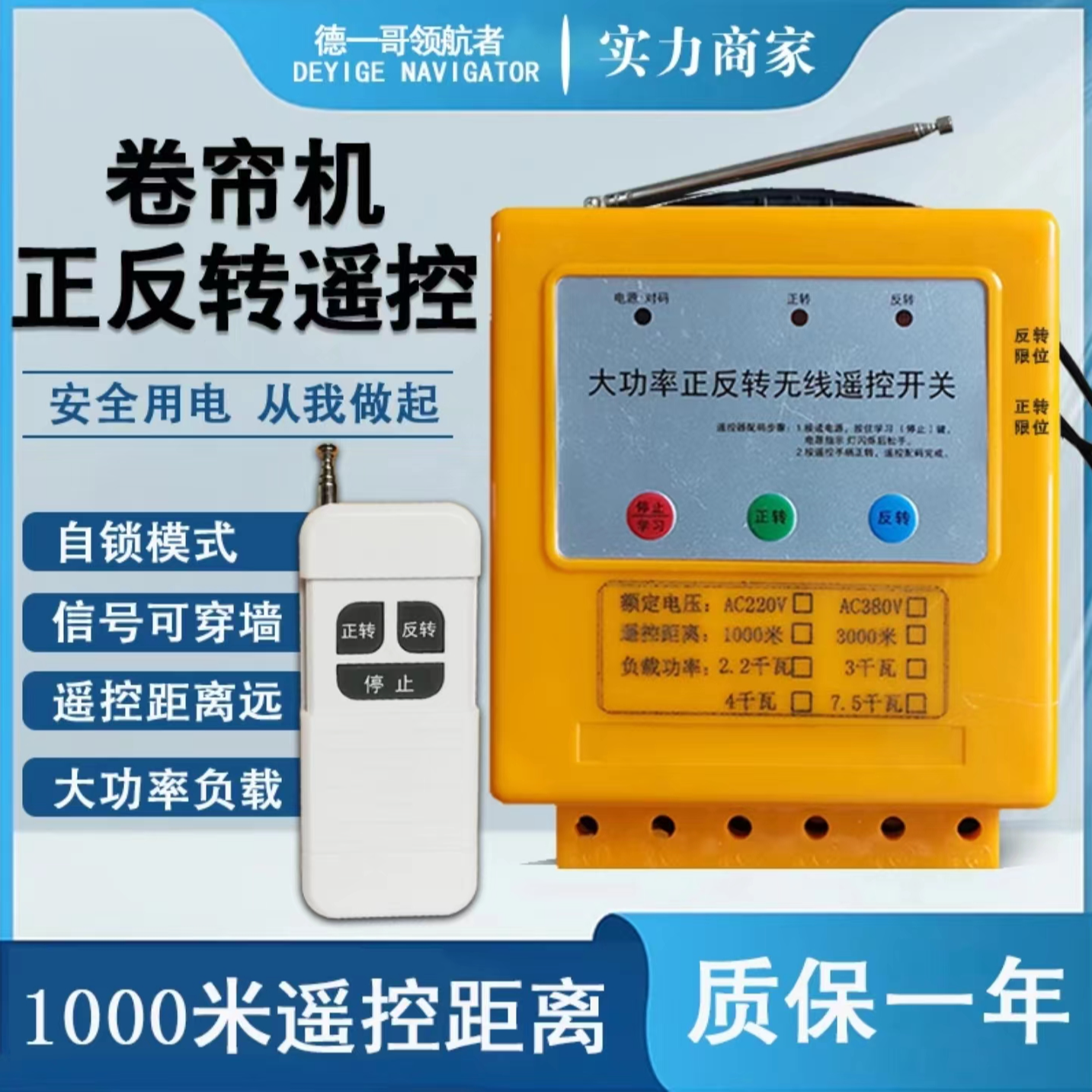 大棚卷帘机遥控器远距离遥控开关德一哥领航者三相电机正反转遥控