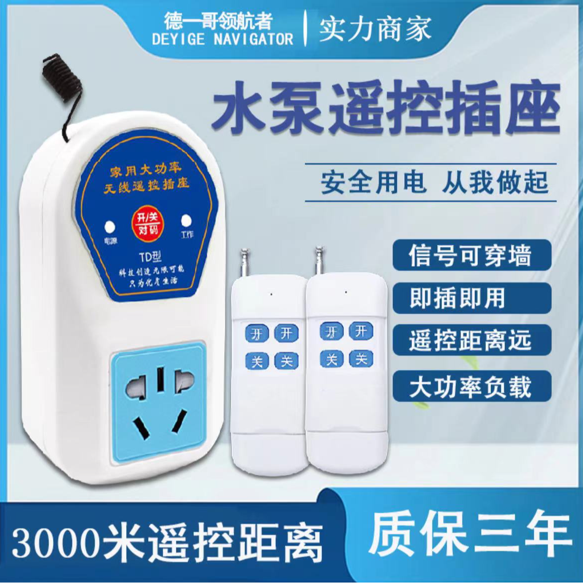 遥控插座220V单相电水泵灯具远程两相家用无线遥控开关