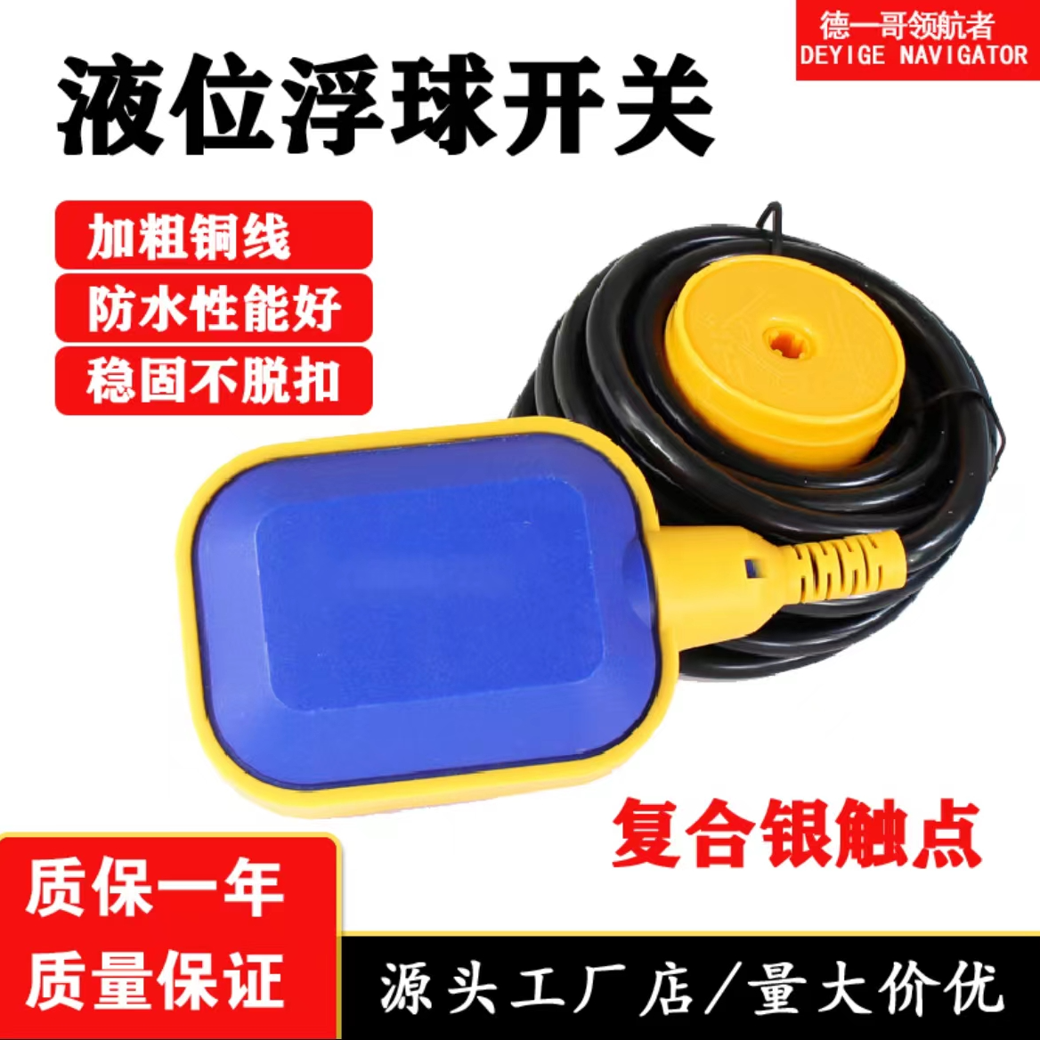 浮球开关水塔自动上水控制器水位感应器液位计传感器抽水