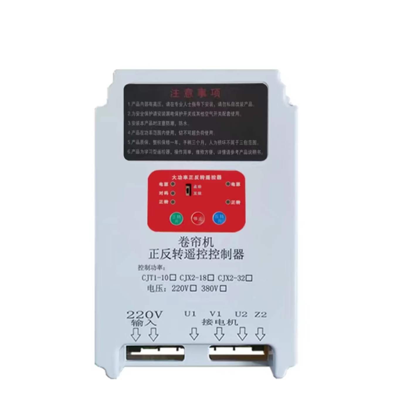 大棚卷帘机遥控器380正反开关转遥控器限位开关220VV三相倒顺开关