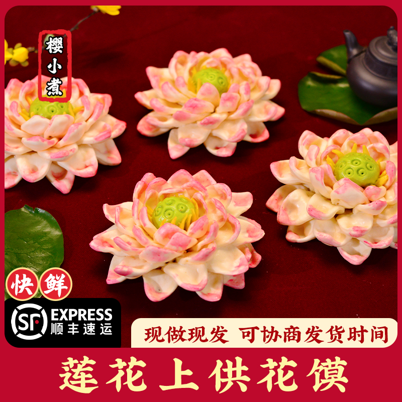 樱小煮胶东花饽饽中秋节祈福莲花灯花馍八月十五上供馒头面食礼盒