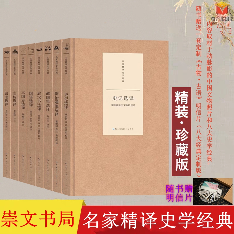 【货号101-200】套装8册 名家精译史学经典 赠送28张明信片 