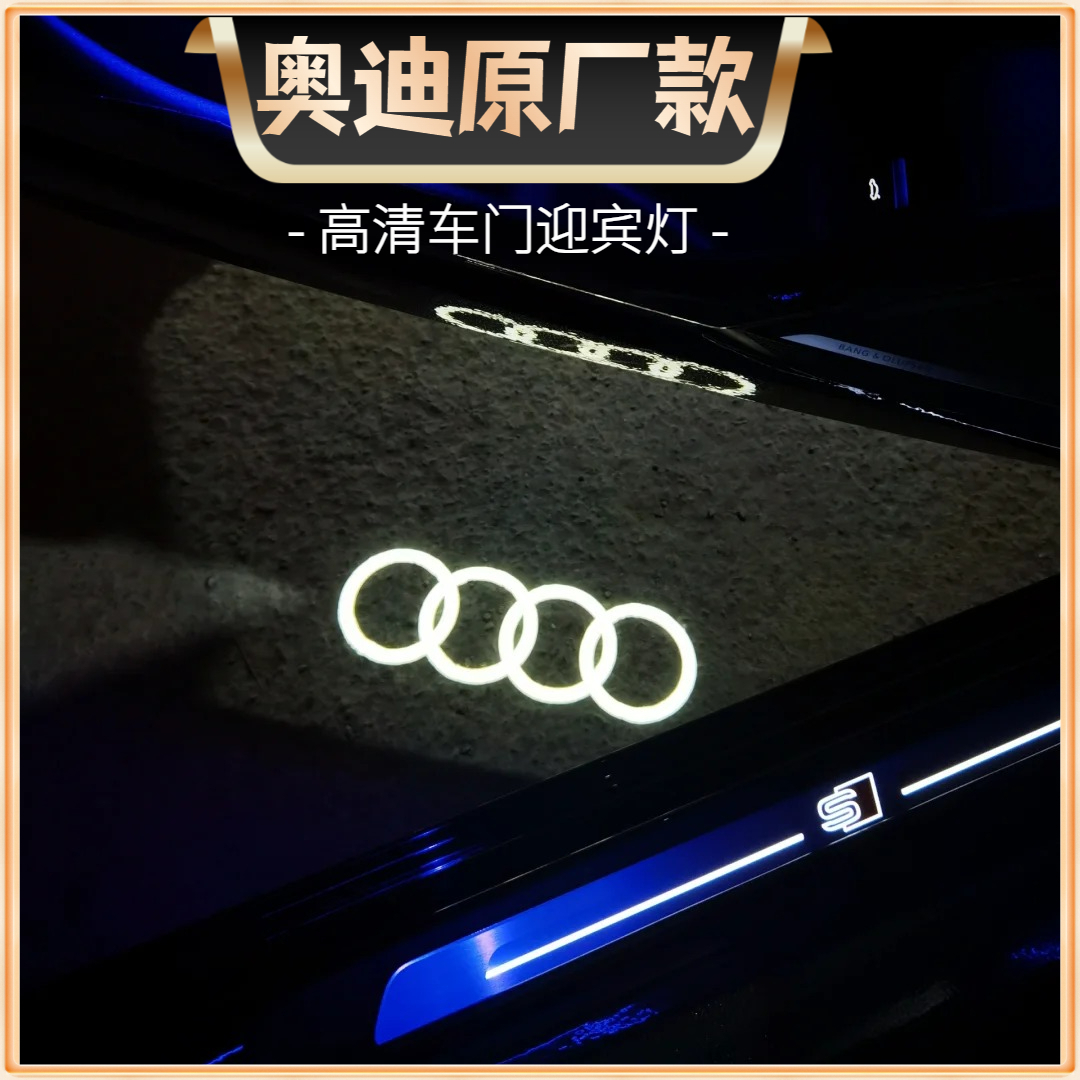 原厂奥迪迎宾灯A1A2A3A4A5A6A7A8Q2Q3Q4Q5Q6Q7Q8高清车门灯投影灯