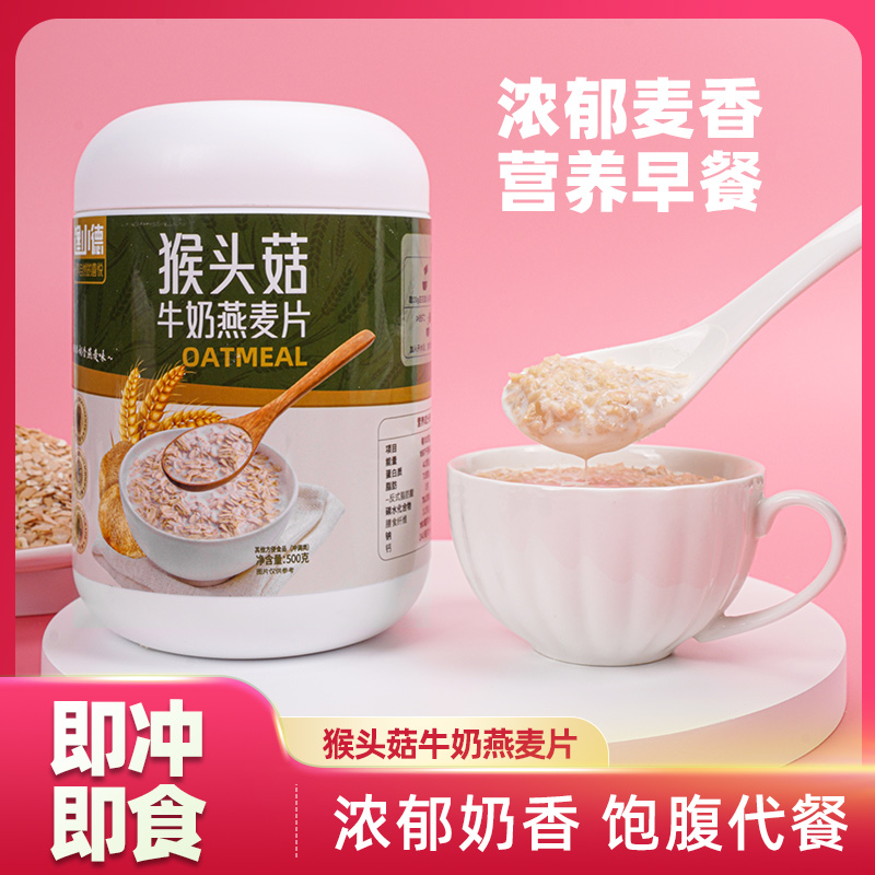 馋小德 猴头菇牛奶燕麦片代餐冲泡即食500g/罐