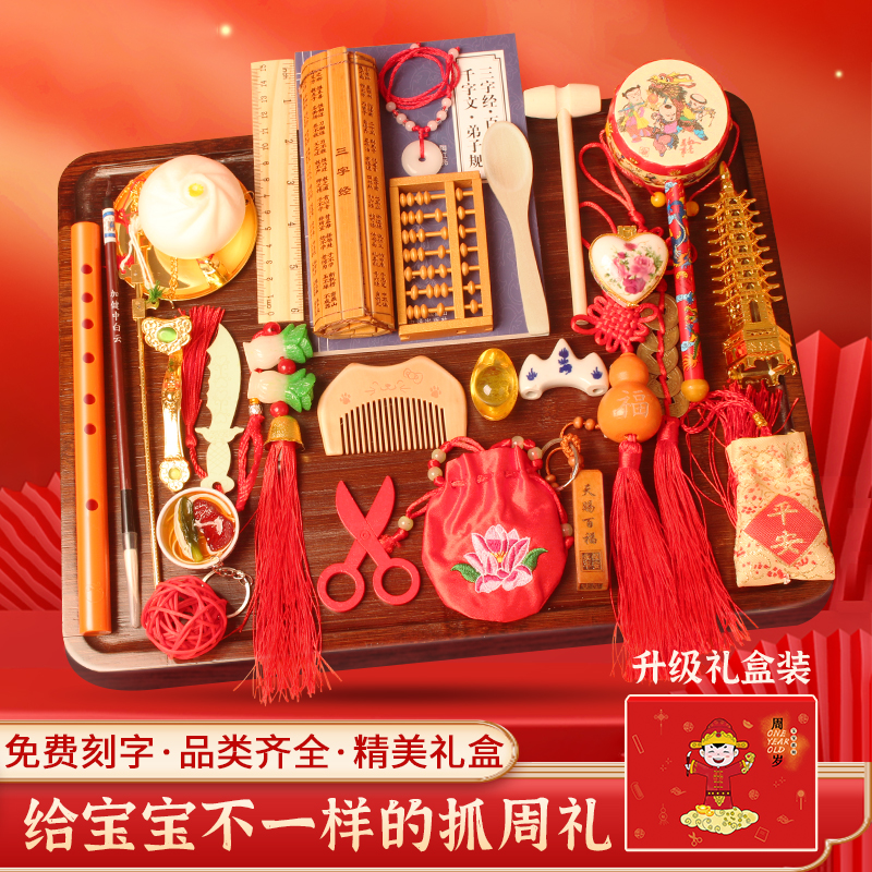 宝宝一周岁抓周用品男 女孩中式抓阄物品套装 现代生日布置道具礼