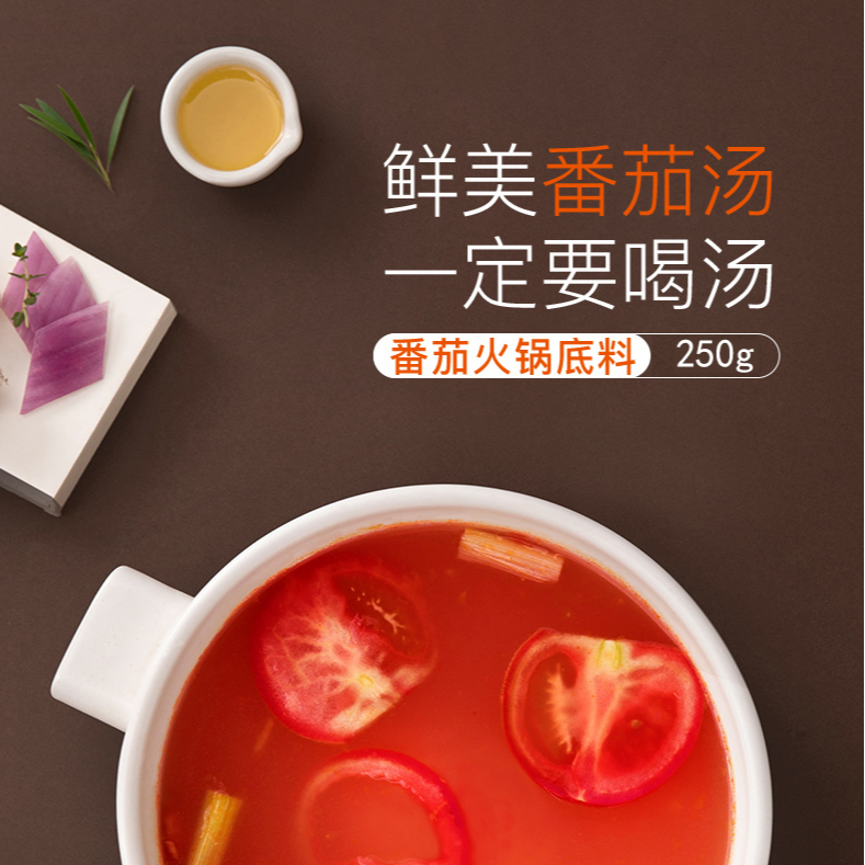 番茄酱浓缩新鲜汤锅调味料鲜番茄榨汁调料80%底料