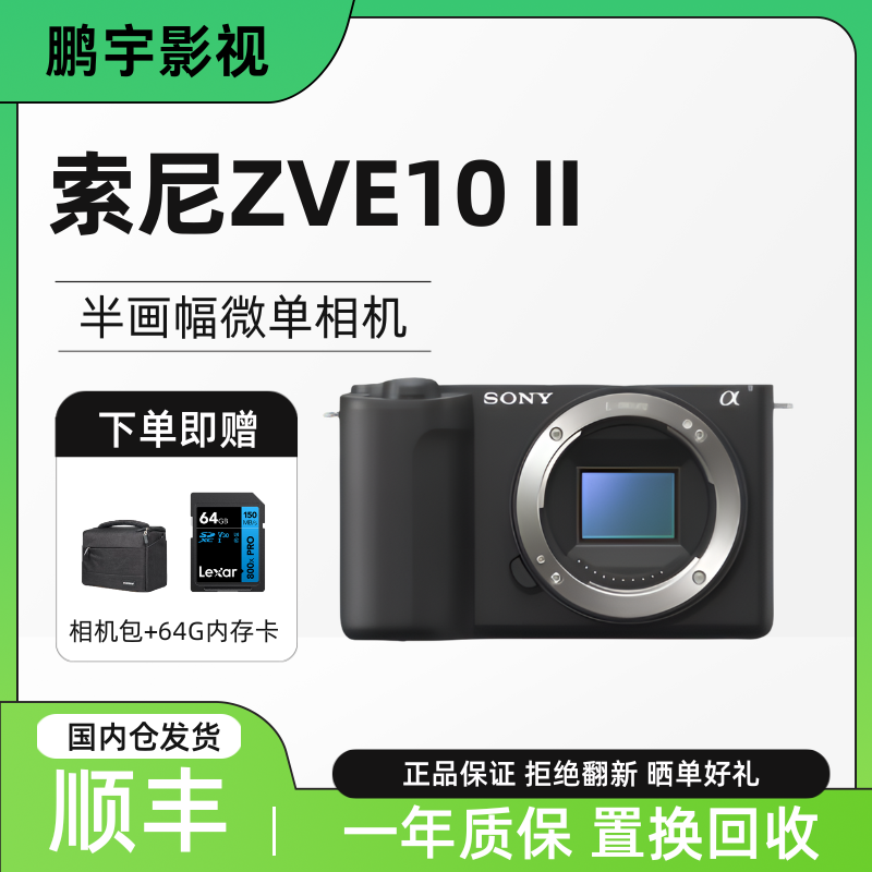 99新 Sony/索尼 ZVE10一代 二代【春游记大促】性价比便携微单相机