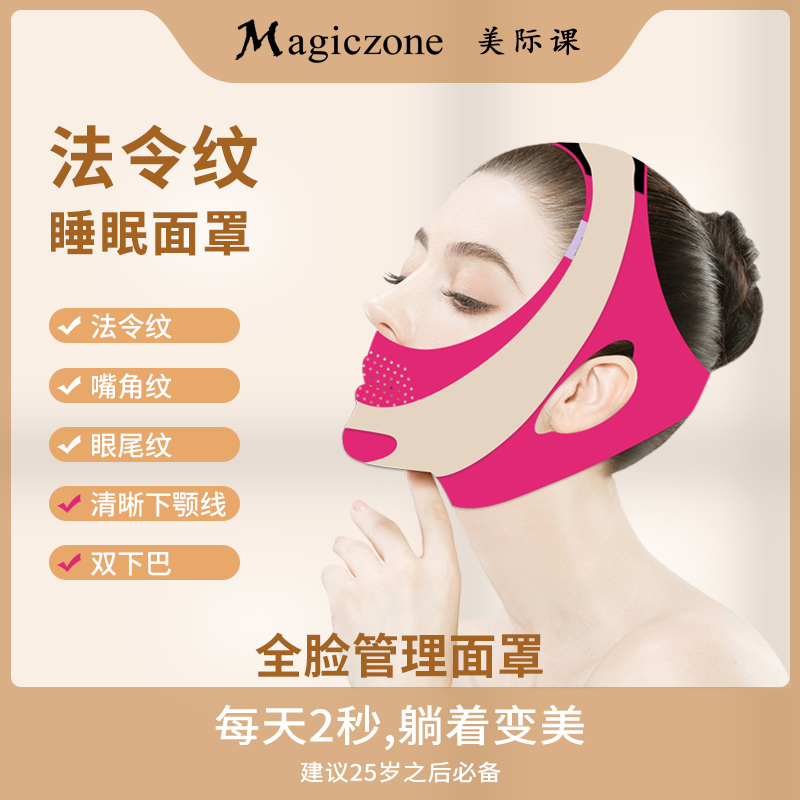 *美际课全脸提升塑脸紧致绷带法令纹睡眠款面雕面罩提拉脸部神器