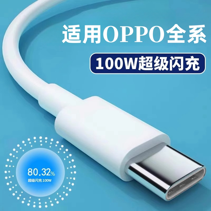 100W超级闪充适用OPPOK12/Reno10快充线一加Ace3数据线Type-C原装