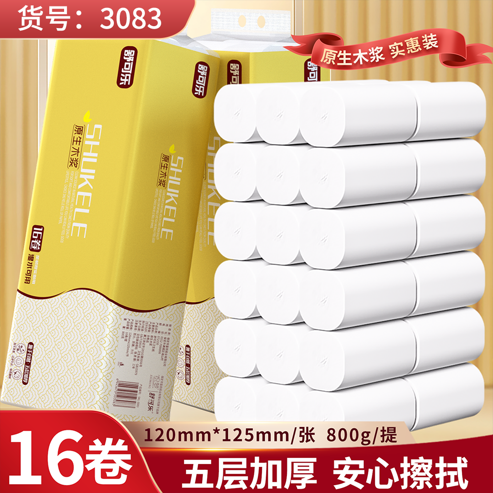 舒可乐纸巾卷纸家用批发卫生纸无芯卷纸原木浆实惠装