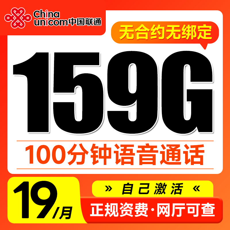 流量卡19元/月 159G流量100分钟通话通用流量全国不限速广东专属
