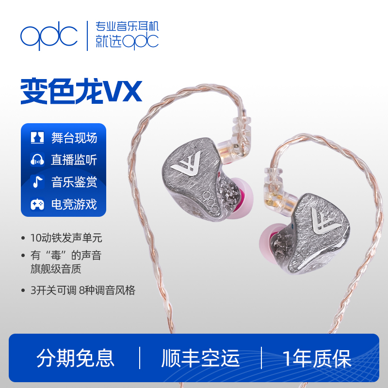 qdcAnoleVX变色龙10单元耳机可调音舞台直播线长可定制私模降噪