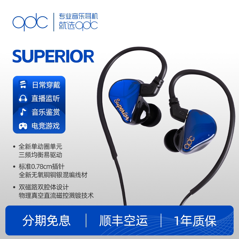 qdc SUPERIOR耳机有线专业HIFI舞台降噪监听耳返耳机入耳式高品质