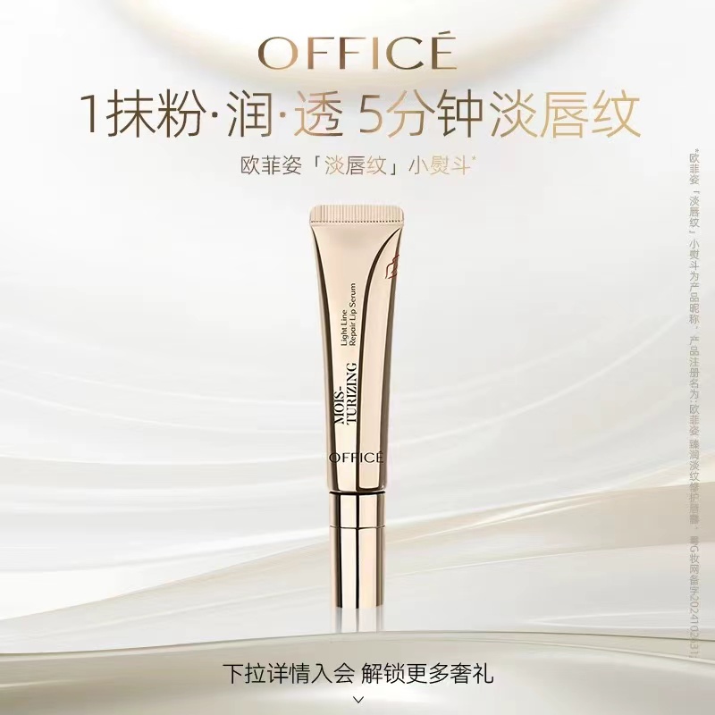 欧菲姿小熨斗亲嘴唇精华