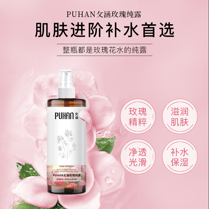 【攵涵】玫瑰萃取喷雾爽肤水滋润湿敷护肤（100ml）超级划算