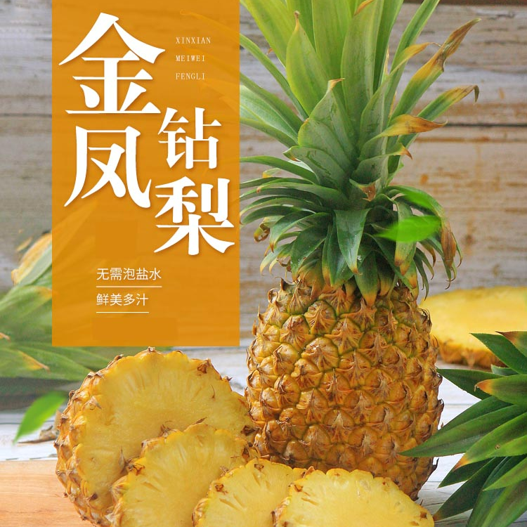 海南树上熟采摘金钻凤梨当季新鲜水果食用菠萝香甜清甜多汁非催熟