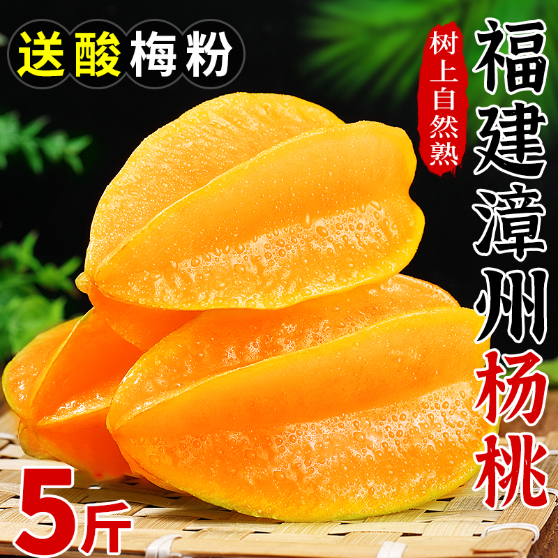 福建清甜杨桃新鲜水果饱满切片多汁皮薄肉厚五角星杨桃爽口大果