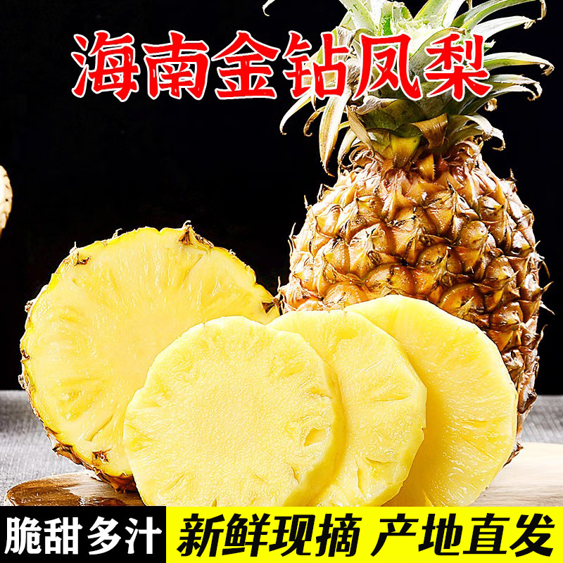 海南金钻凤梨美味香甜新鲜水果精选当季正宗特级菠萝清甜手撕整箱