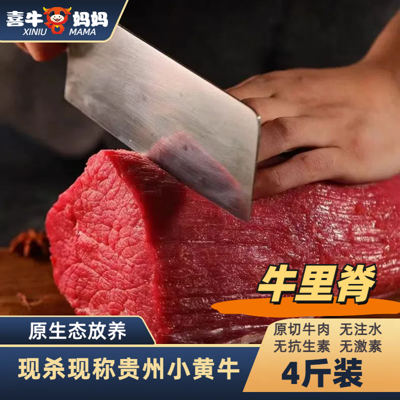 喜牛妈妈【牛里脊】贵州小黄牛新鲜农家散养现切细腻无注水4斤起拍