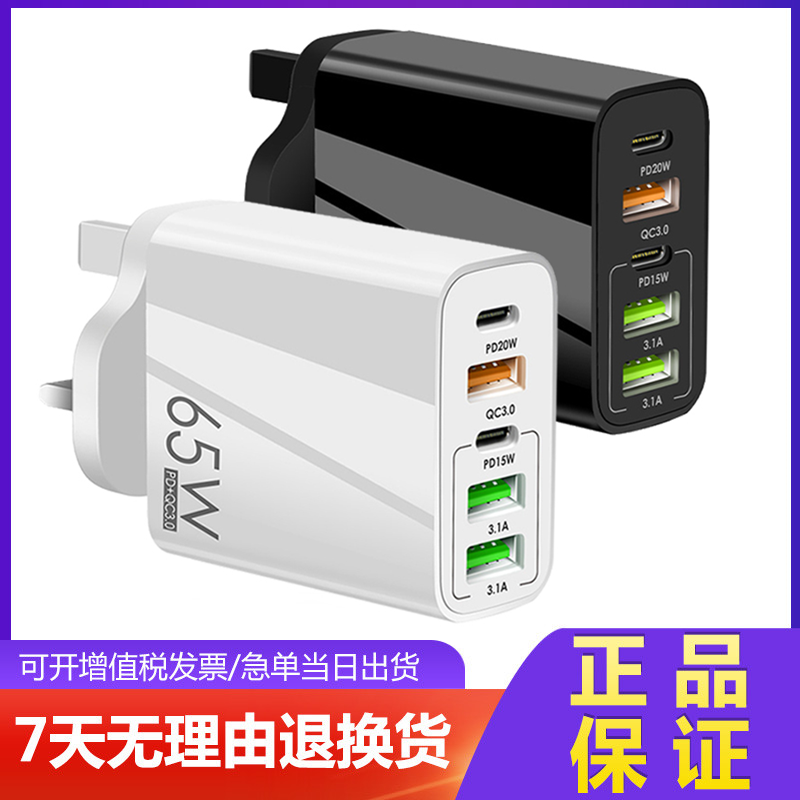 65W多口英规双PD充电器3USB快充适用于iphone11/12苹果13/14港版