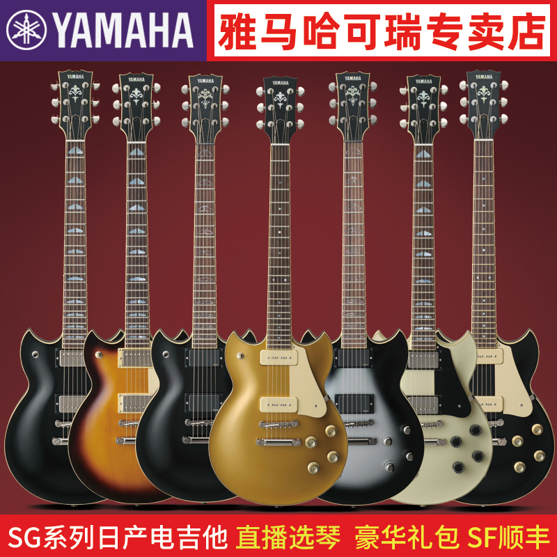 YAMAHA雅马哈日产电吉他SG1802/1820A学生男女进口电雅马哈吉他