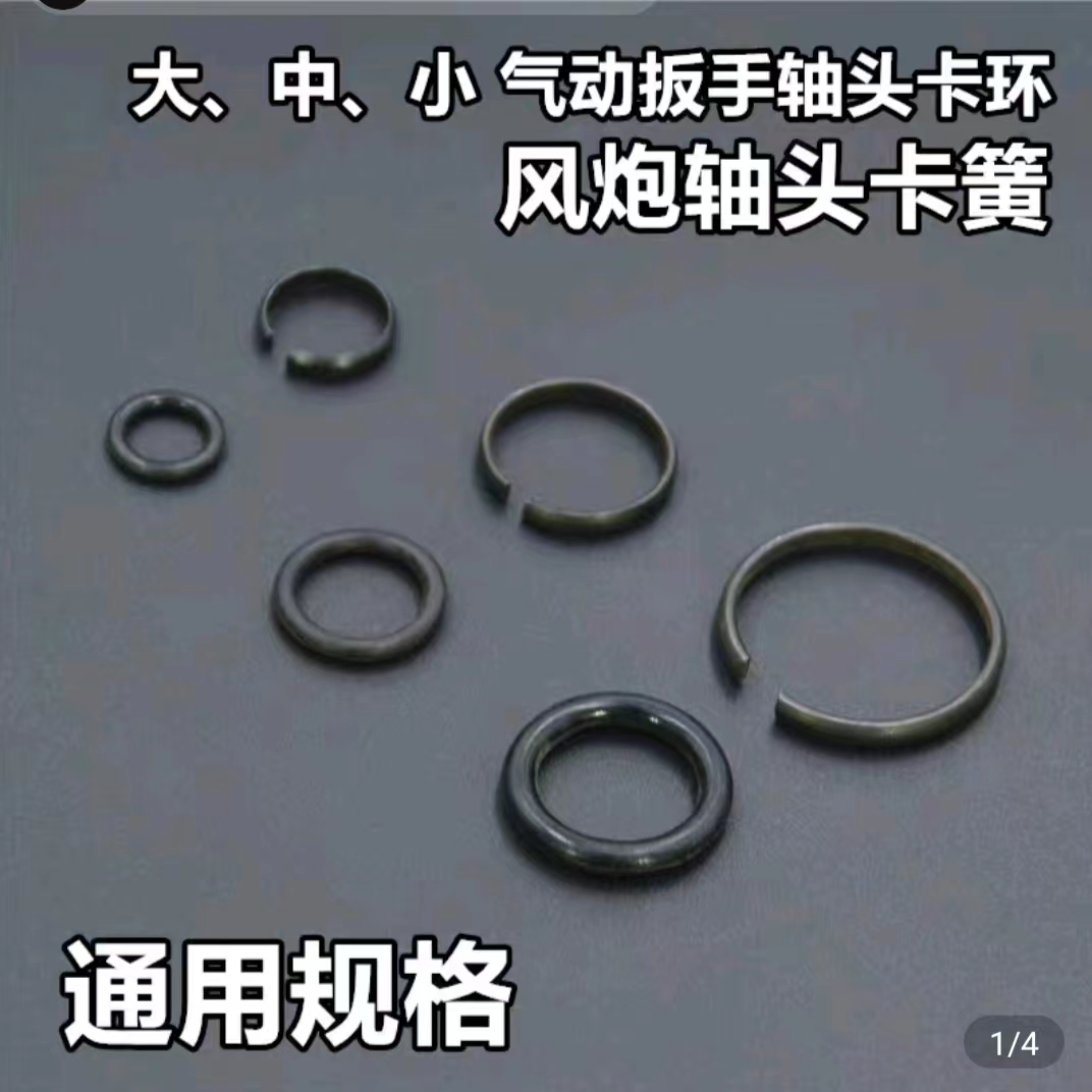 大风炮轴头卡簧加密封圈